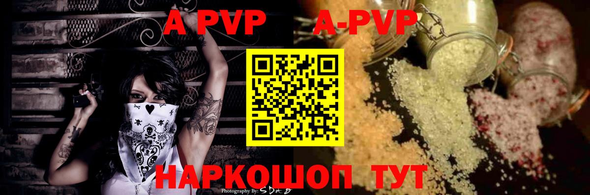 Альфа ПВП кристаллы  A-PVP Crystall  Вход с VPN  Альфа ПВП крисы CK  Партизанск 
