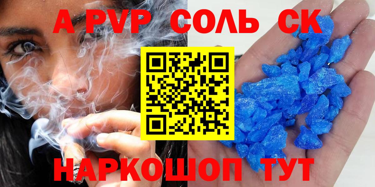 Alpha PVP Соль Партизанск