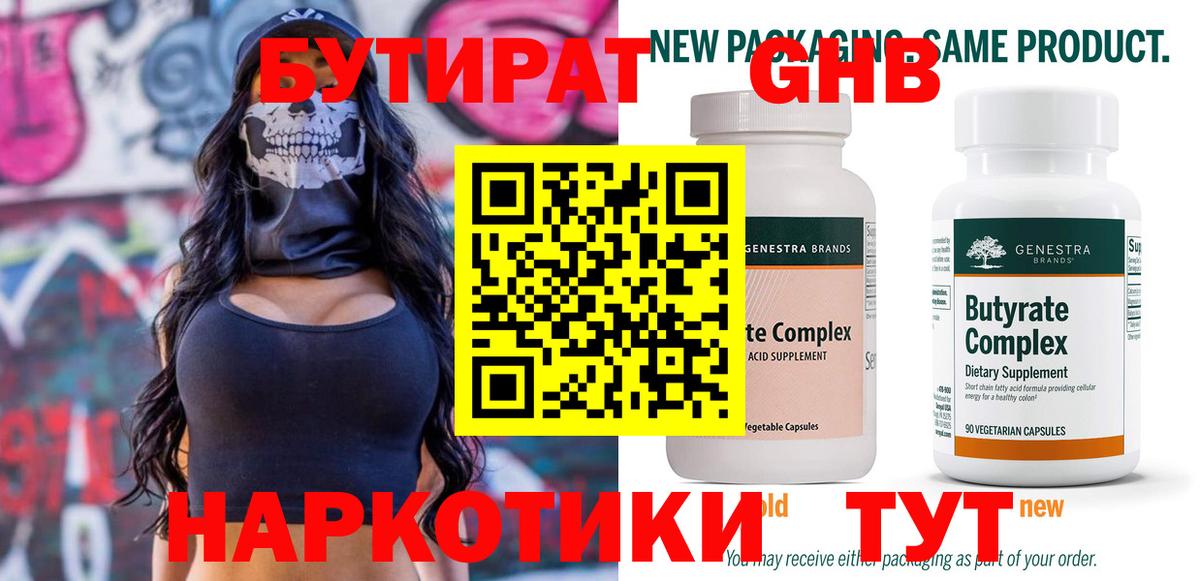 Бутират бутандиол Партизанск