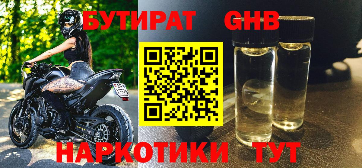 БУТИРАТ  Вход с VPN  Партизанск  Бутират BDO 33% 