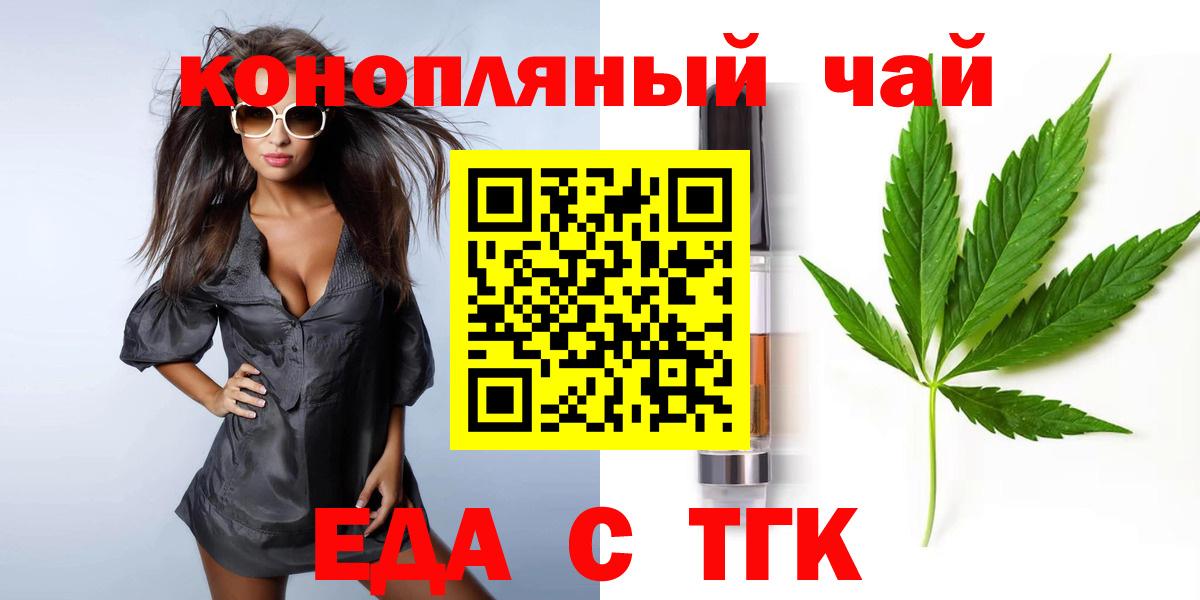 Партизанск  Печенье с ТГК конопля  Вход с VPN 
