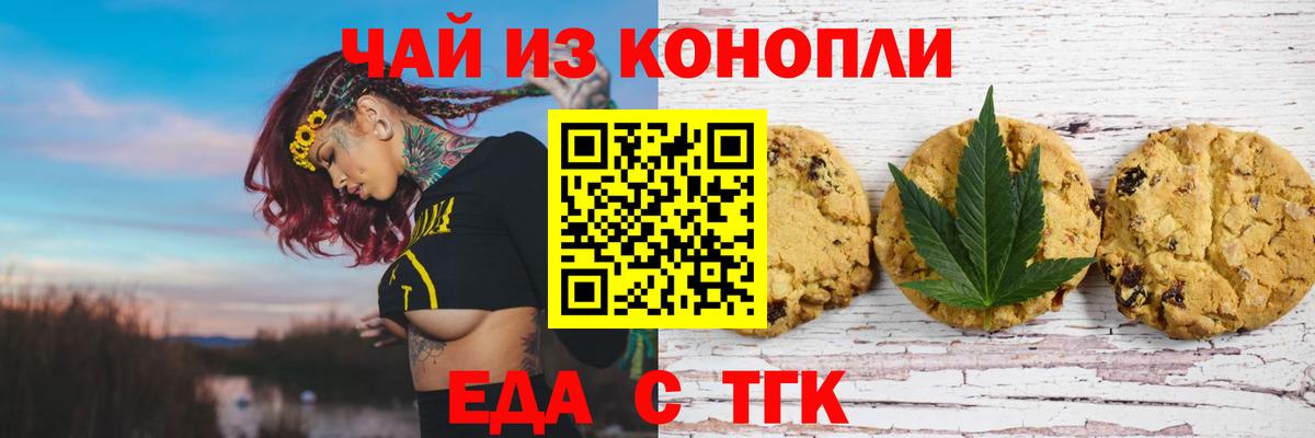 Еда ТГК конопля Партизанск