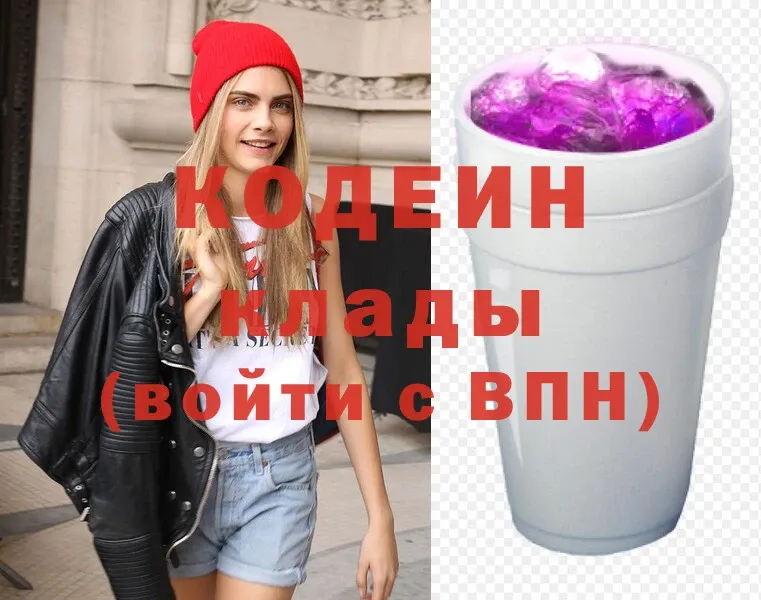 Кодеиновый сироп Lean Purple Drank  Партизанск 