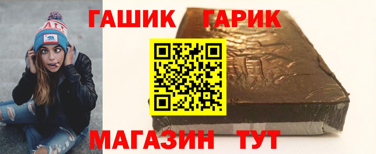 ГАШ Cannabis  Вход с VPN  ГАШ hashish  Партизанск 