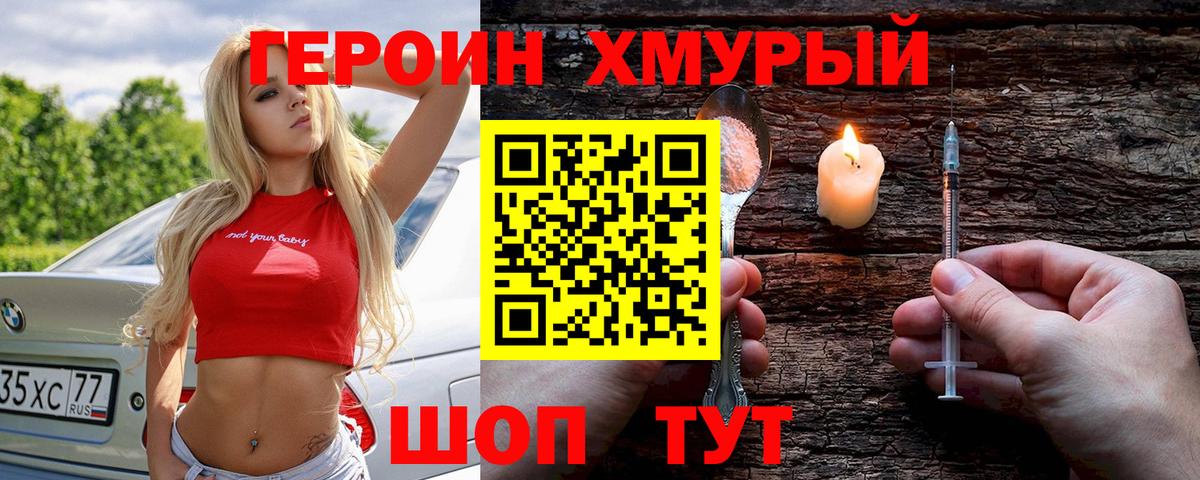 ГЕРОИН Heroin Партизанск