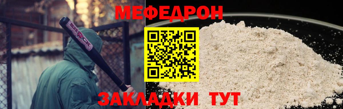 Мефедрон  Партизанск
