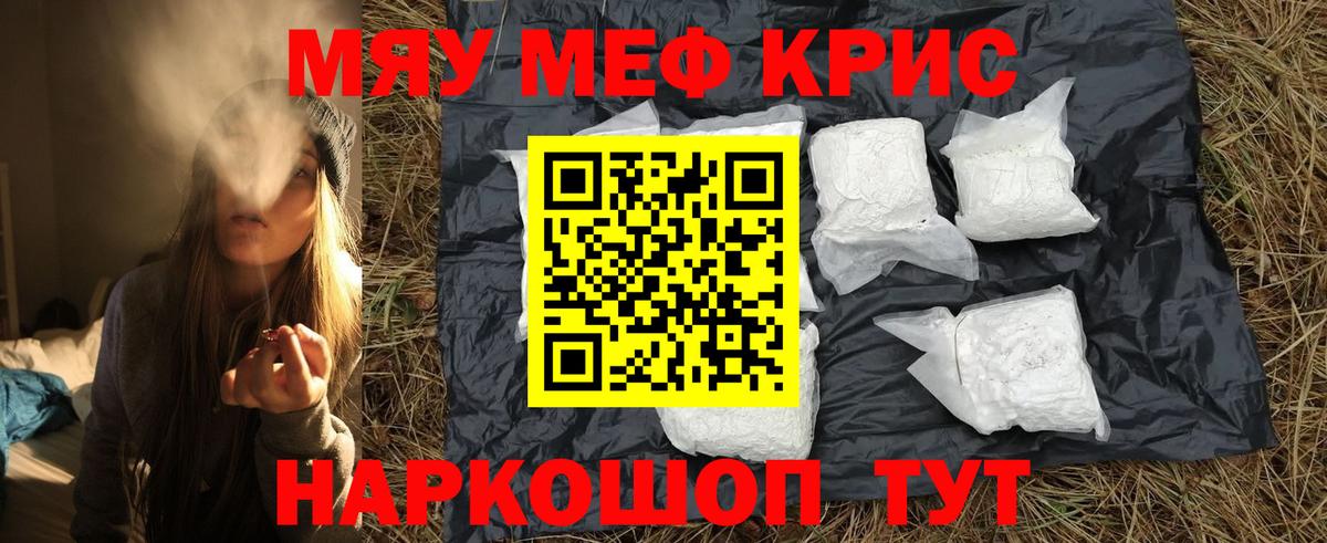 МЯУ-МЯУ  МЯУ-МЯУ  Вход с VPN  Меф mephedrone  Партизанск 