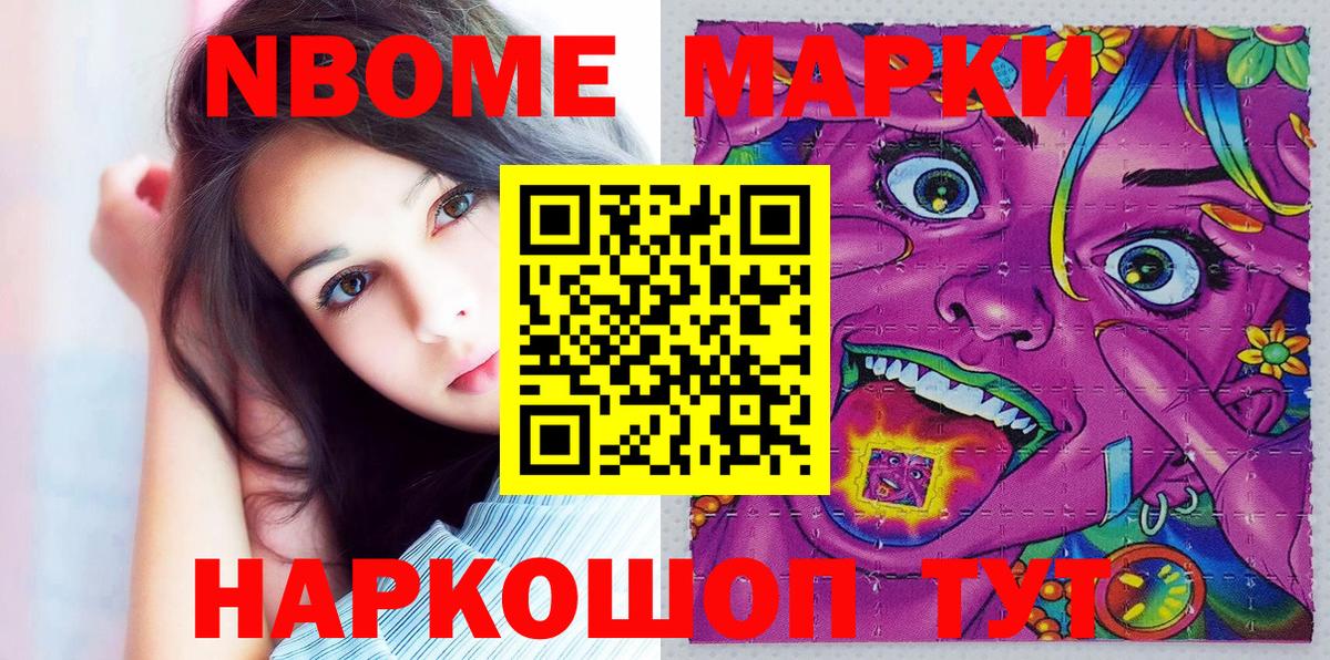 Марки NBOMe 1,5мг Партизанск